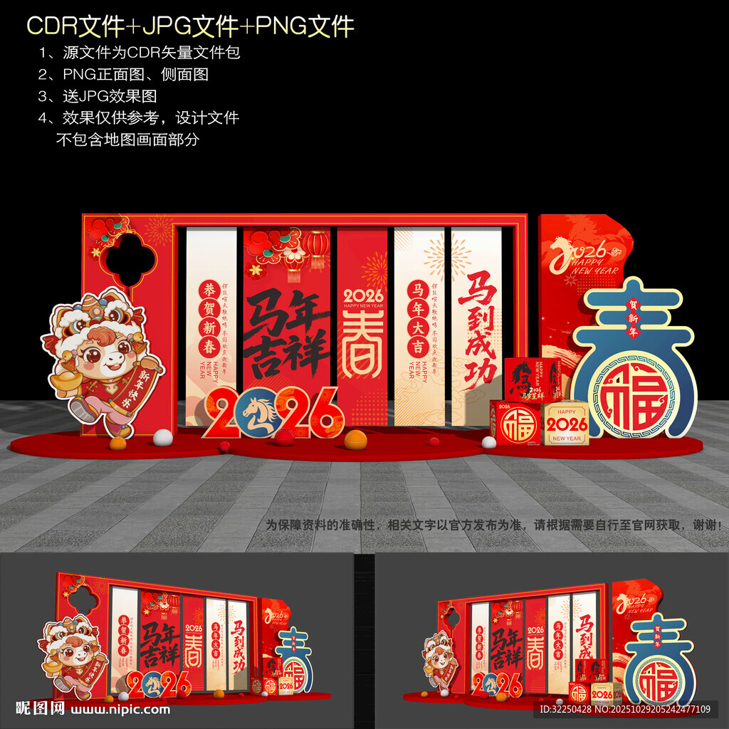 2026马年美陈布置