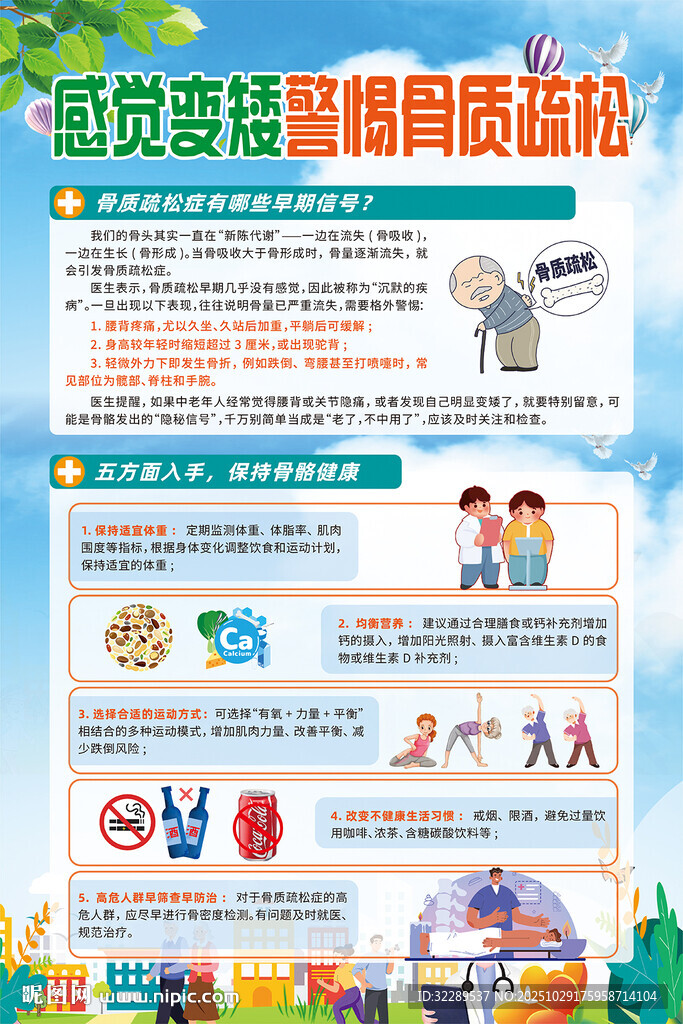 感觉变矮警惕骨质疏松