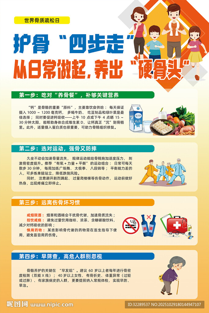 护骨四步走养出硬骨头