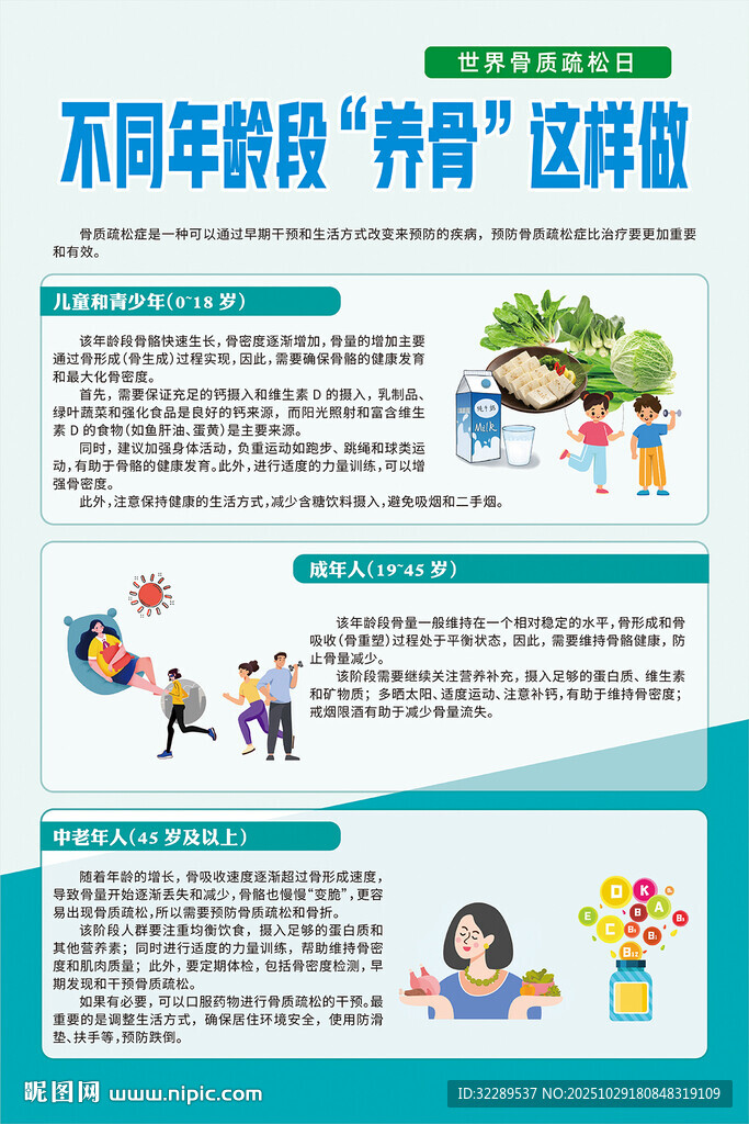 不同年龄段养骨