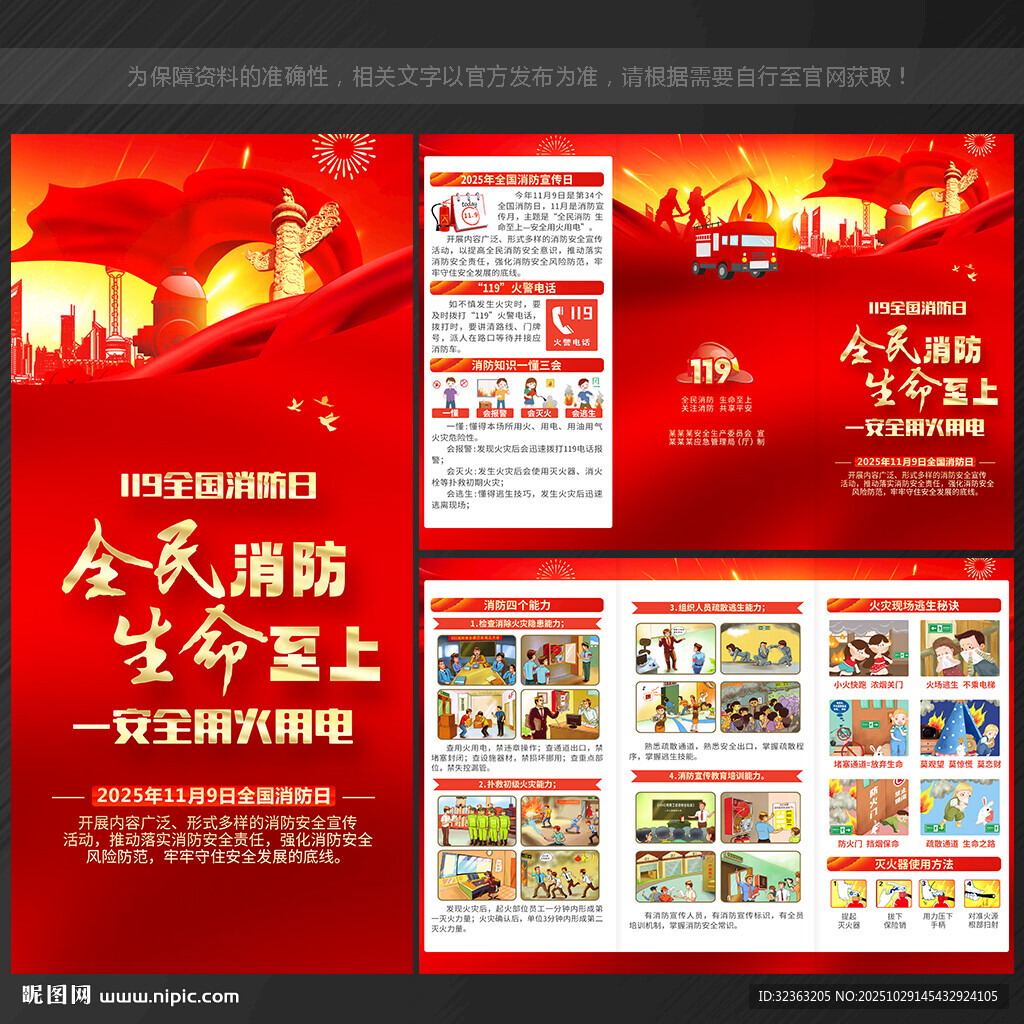 2025年全国消防日三折页