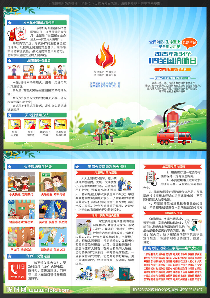2025消防日三折页