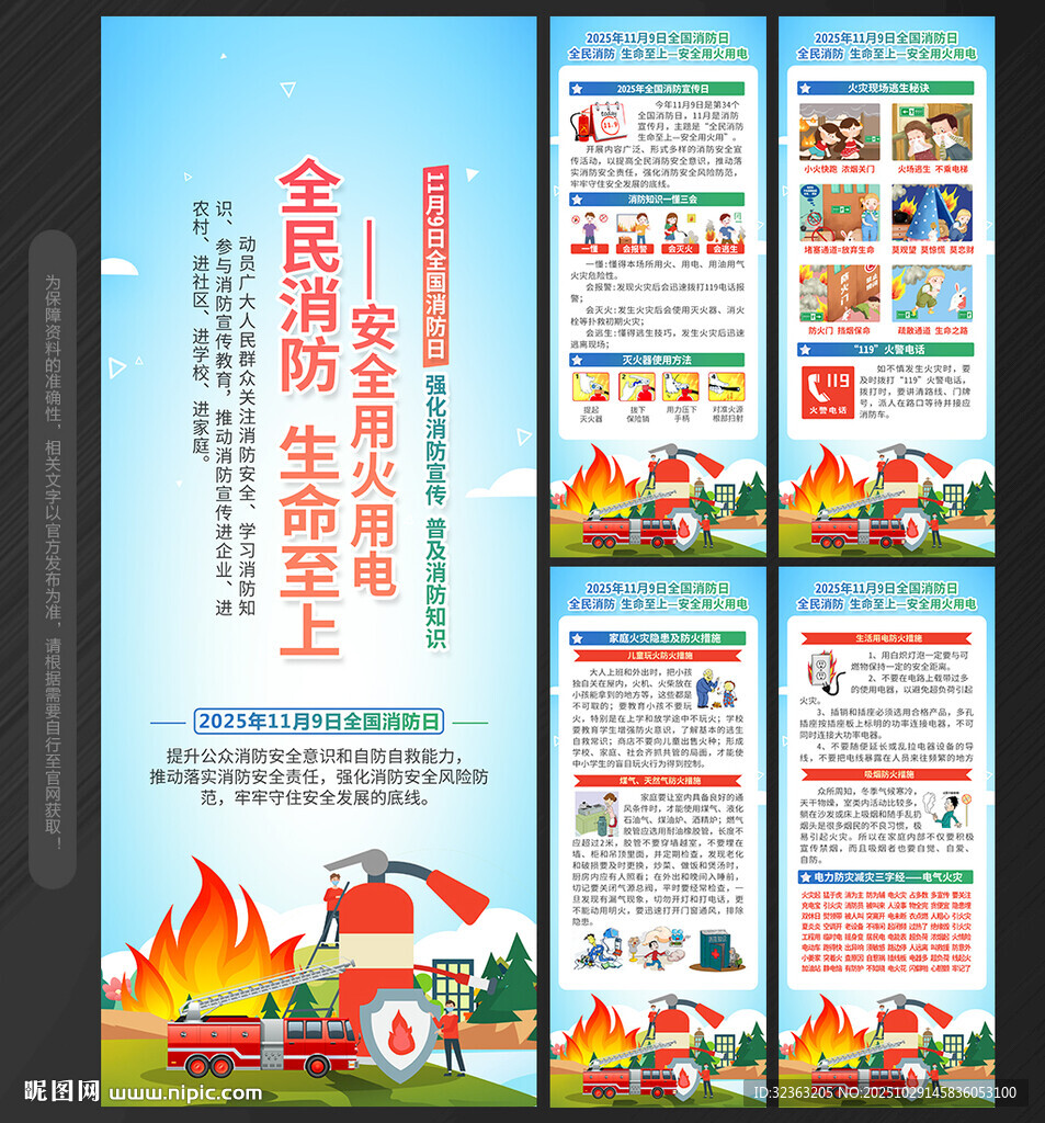 2025全国消防日X展架易拉宝