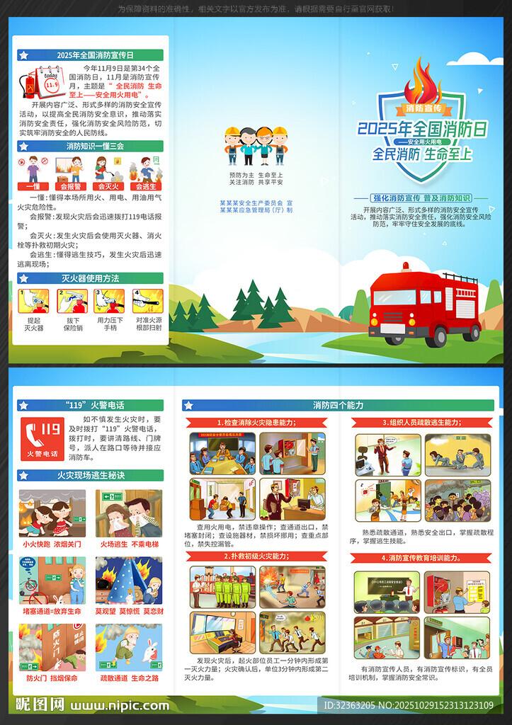 2025全国消防日三折页