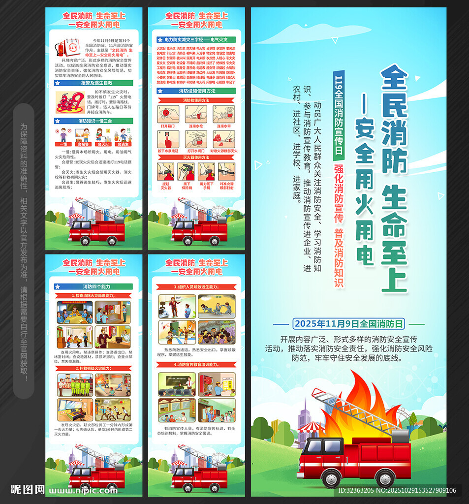 2025年全国消防日展架易拉宝