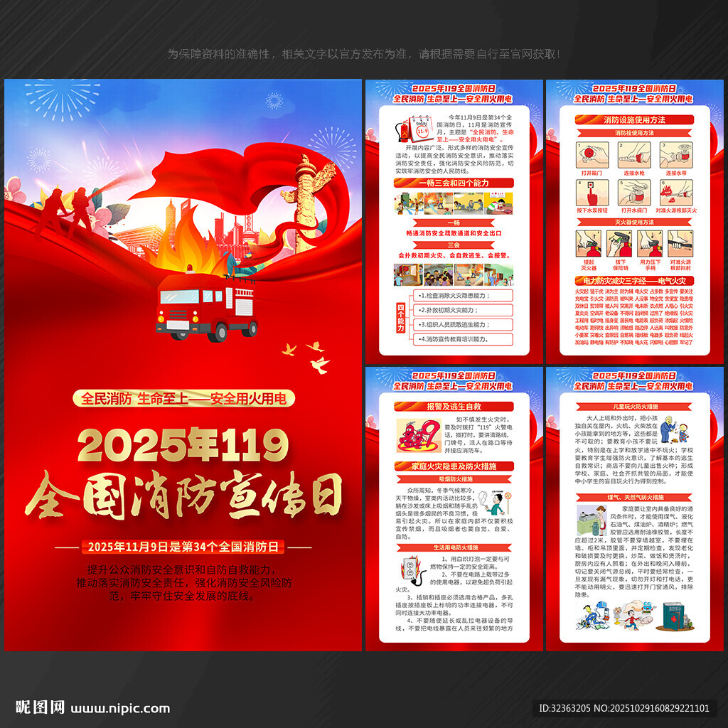 全国消防宣传日