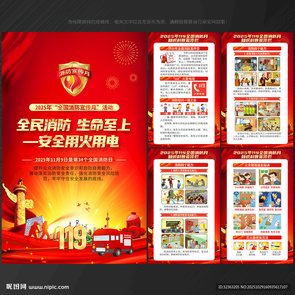 2025年全国消防日