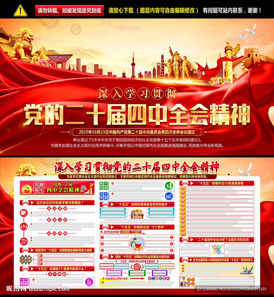 二十届四中全会