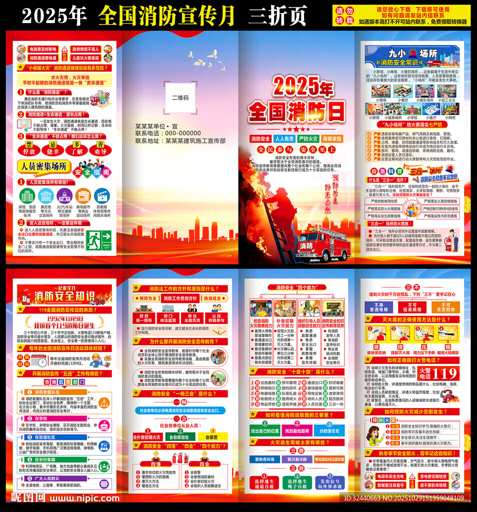 消防月三折页