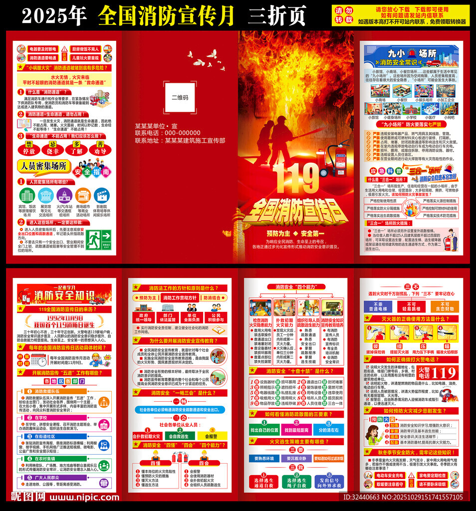 119消防三折页