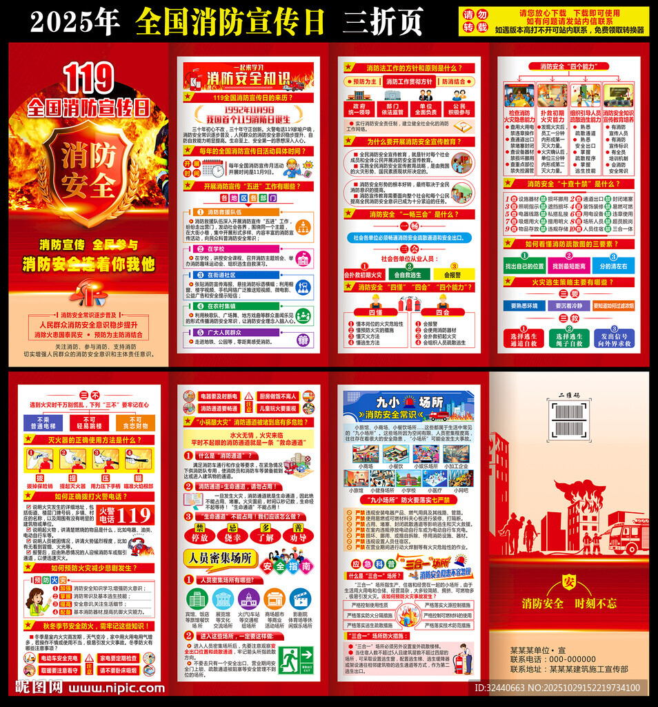 全国消防日折页