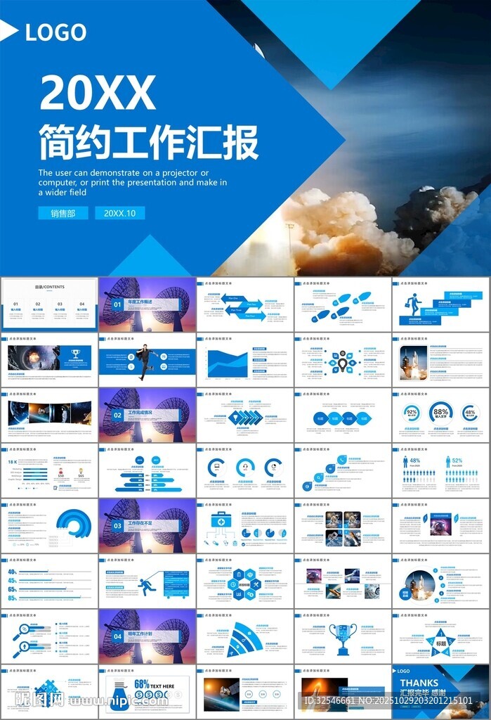 航天科技航天航空卫星发射PPT