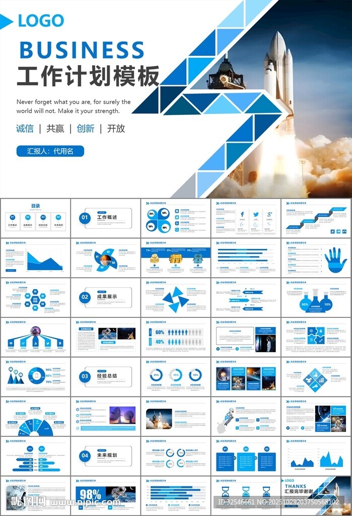航天科技航天航空卫星发射PPT