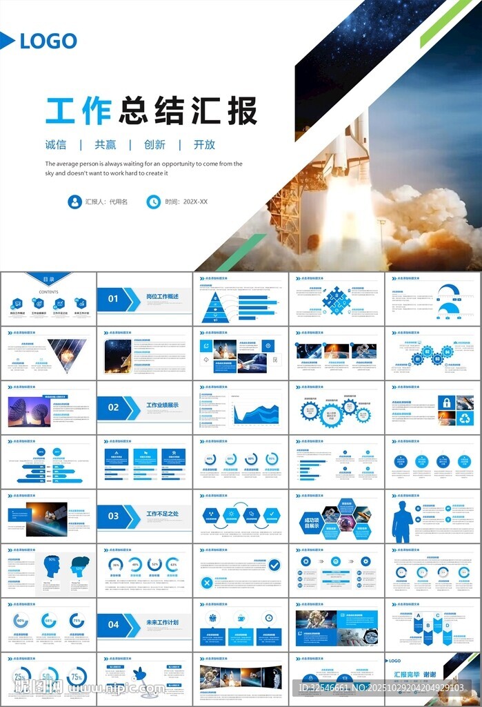 航天科技航天航空卫星发射PPT