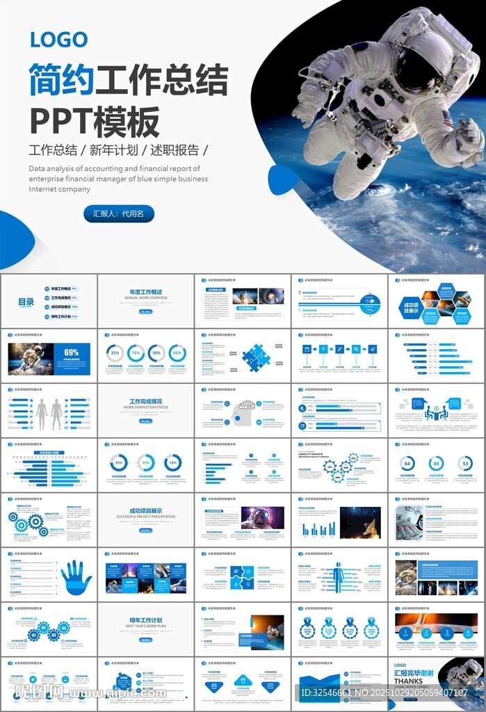 航天科技航天航空卫星发射PPT