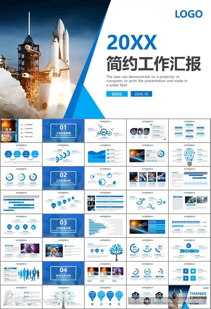 航天科技航天航空卫星发射PPT