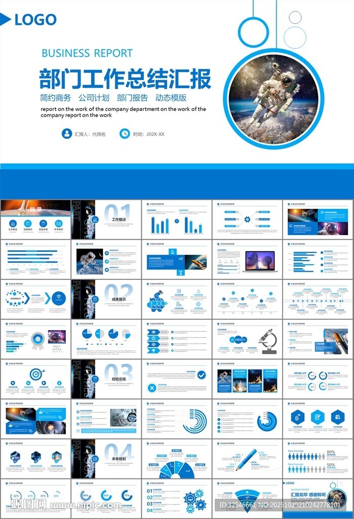 航天科技航天航空卫星发射PPT