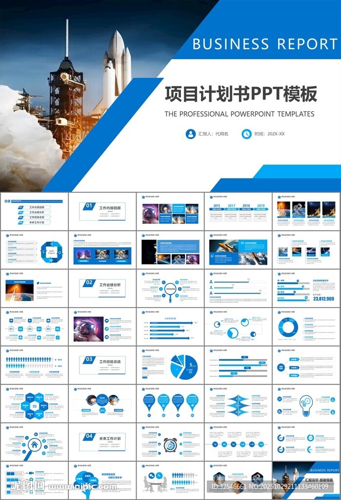 航天科技航天航空卫星发射PPT