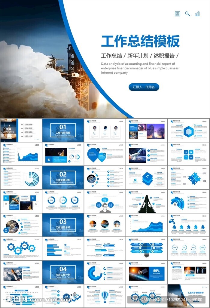 航天科技航天航空卫星发射PPT