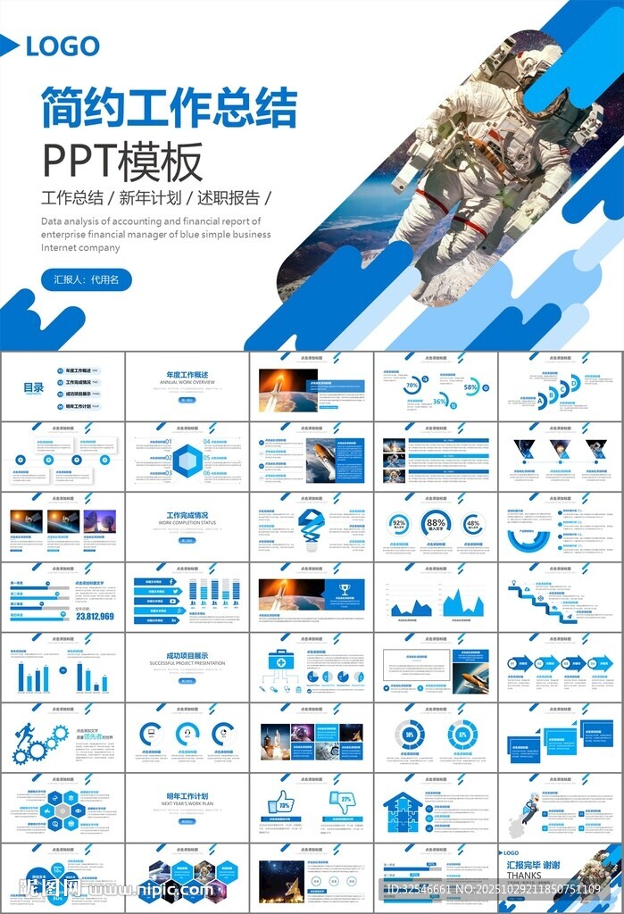 航天科技航天航空卫星发射PPT