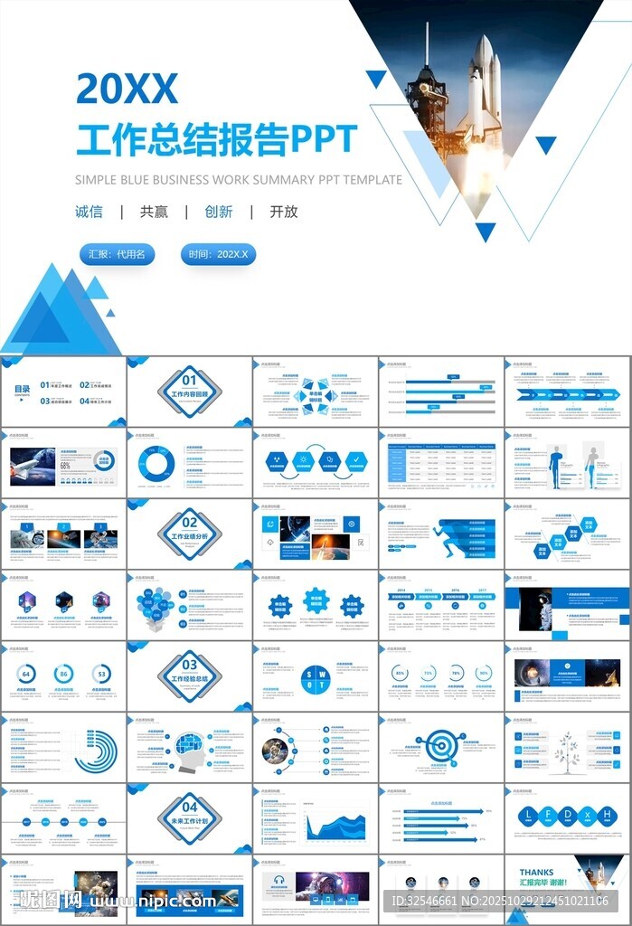 航天科技航天航空卫星发射PPT