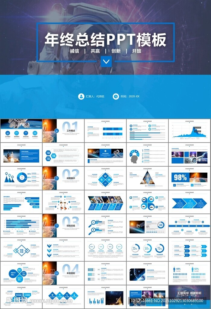 航天科技航天航空卫星发射PPT