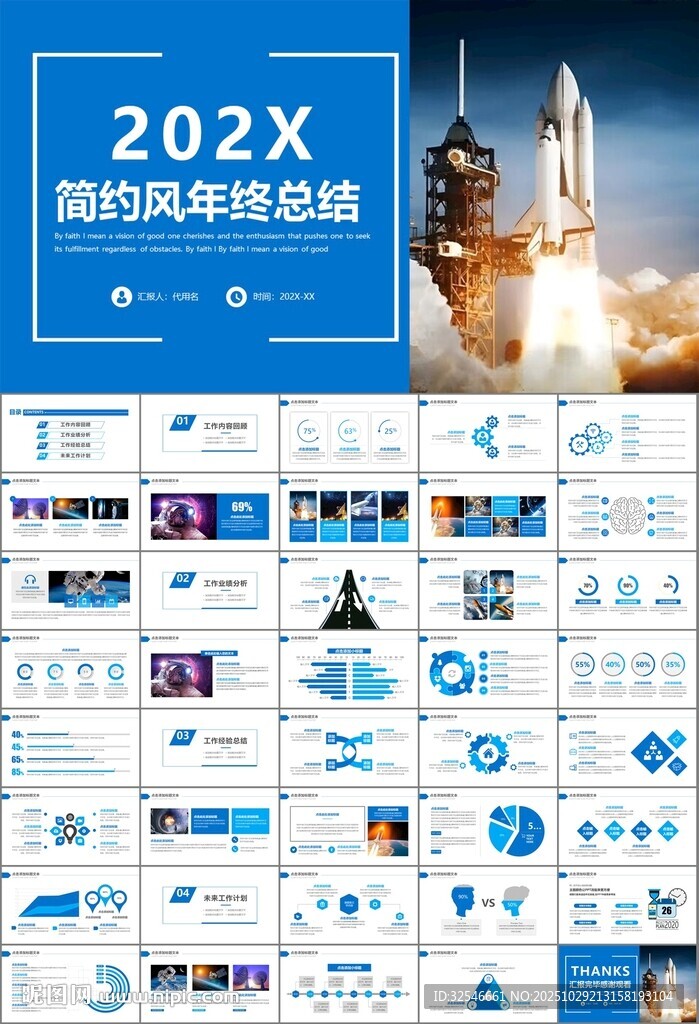 航天科技航天航空卫星发射PPT