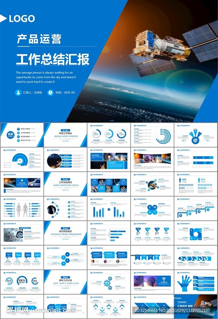 航天科技航天航空卫星发射PPT