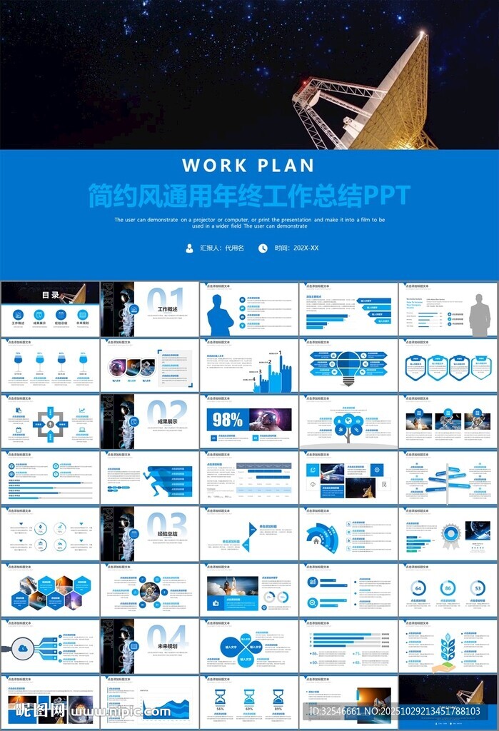 航天科技航天航空卫星发射PPT