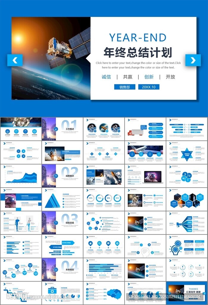 航天科技航天航空卫星发射PPT