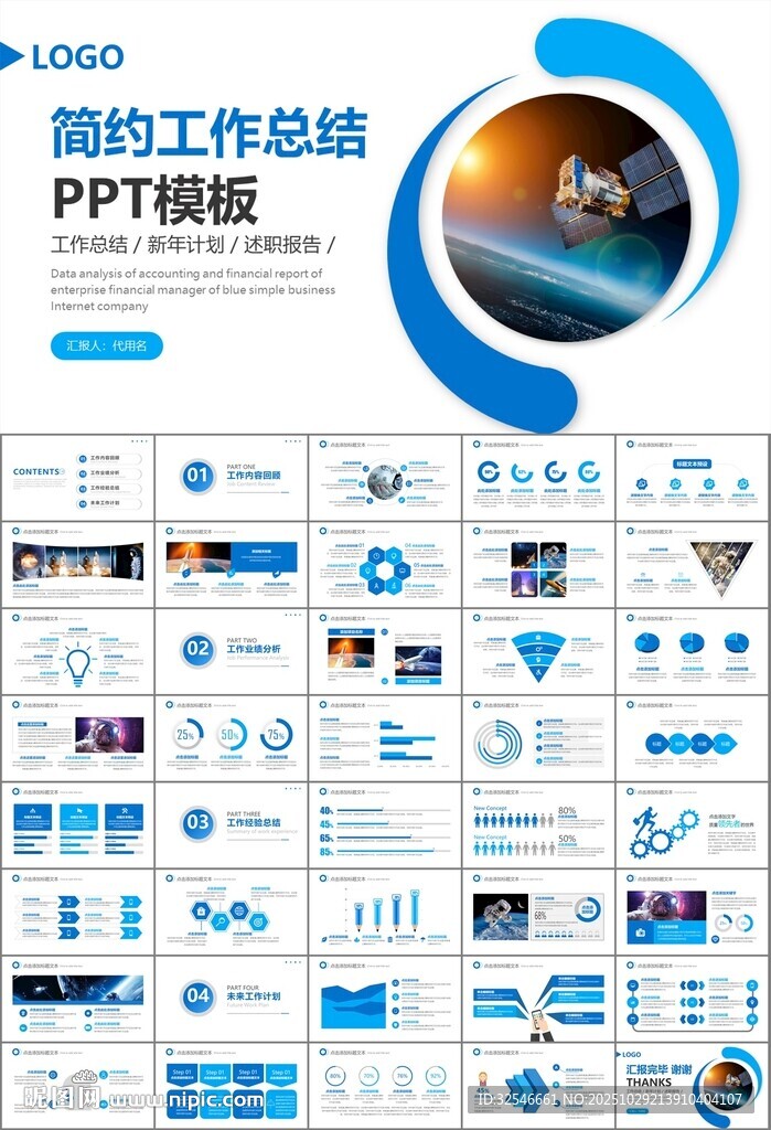 航天科技航天航空卫星发射PPT