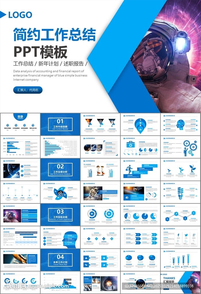 航天科技航天航空卫星发射PPT
