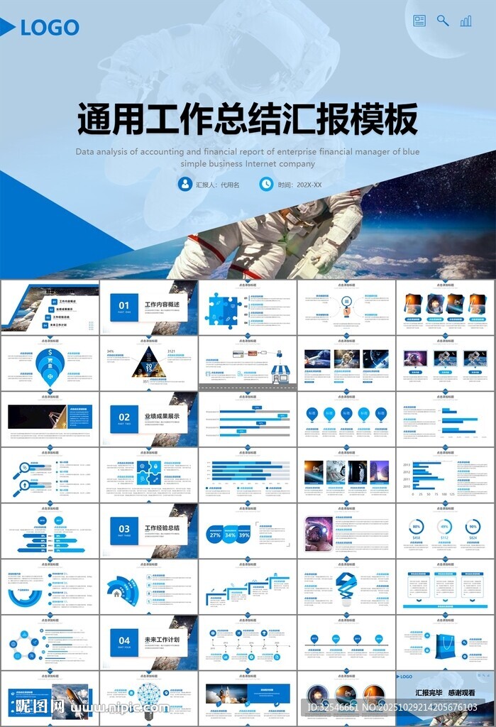 航天科技航天航空卫星发射PPT