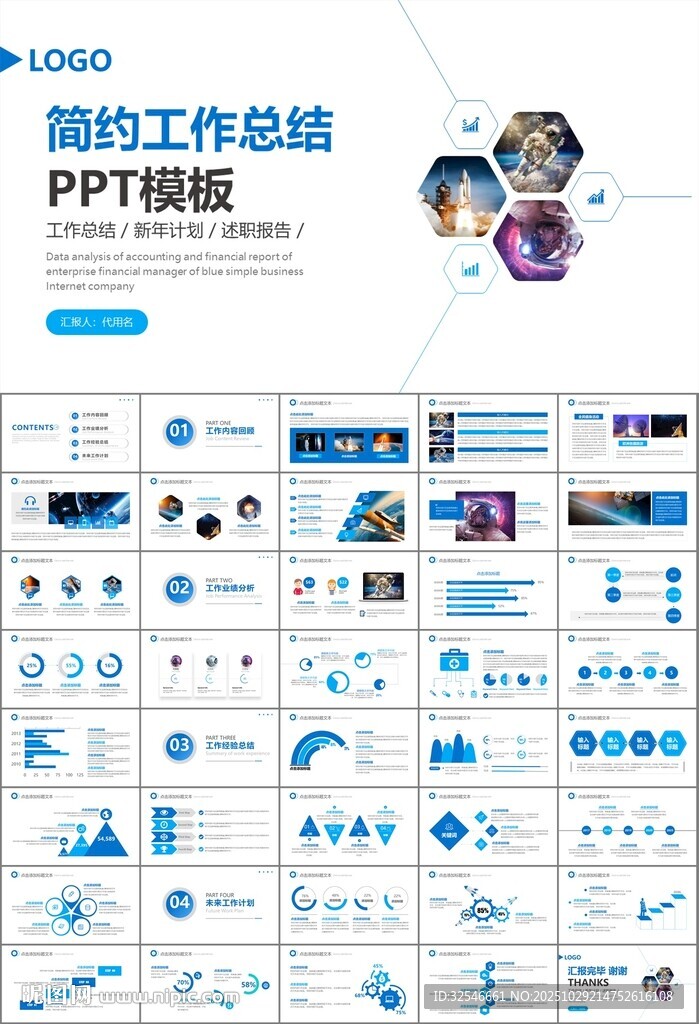 航天科技航天航空卫星发射PPT