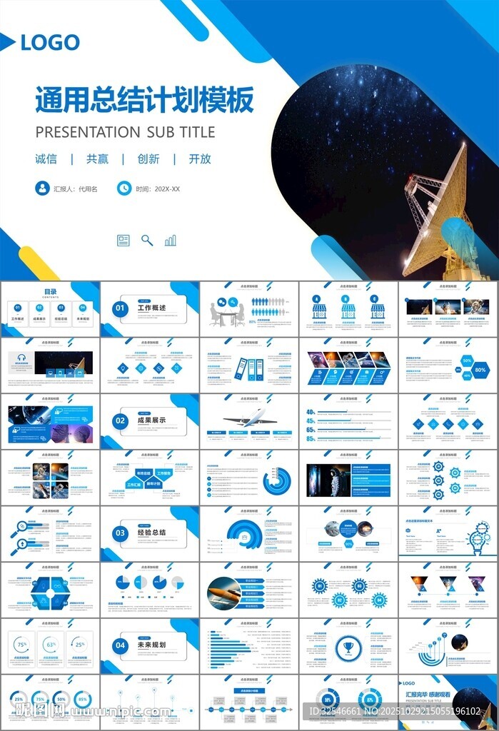 航天科技航天航空卫星发射PPT