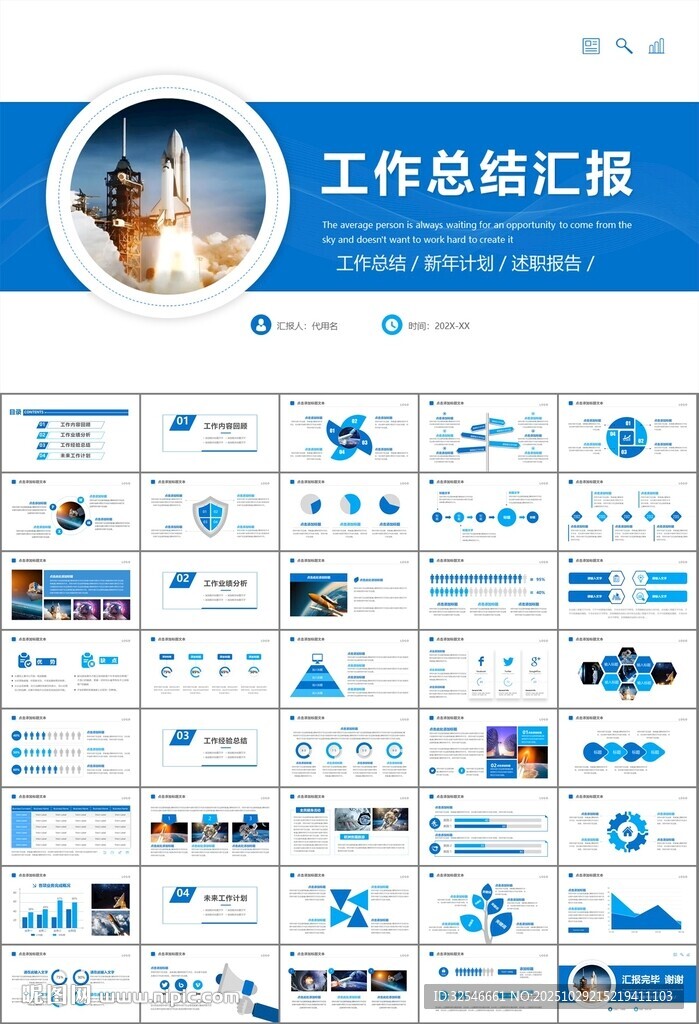 航天科技航天航空卫星发射PPT