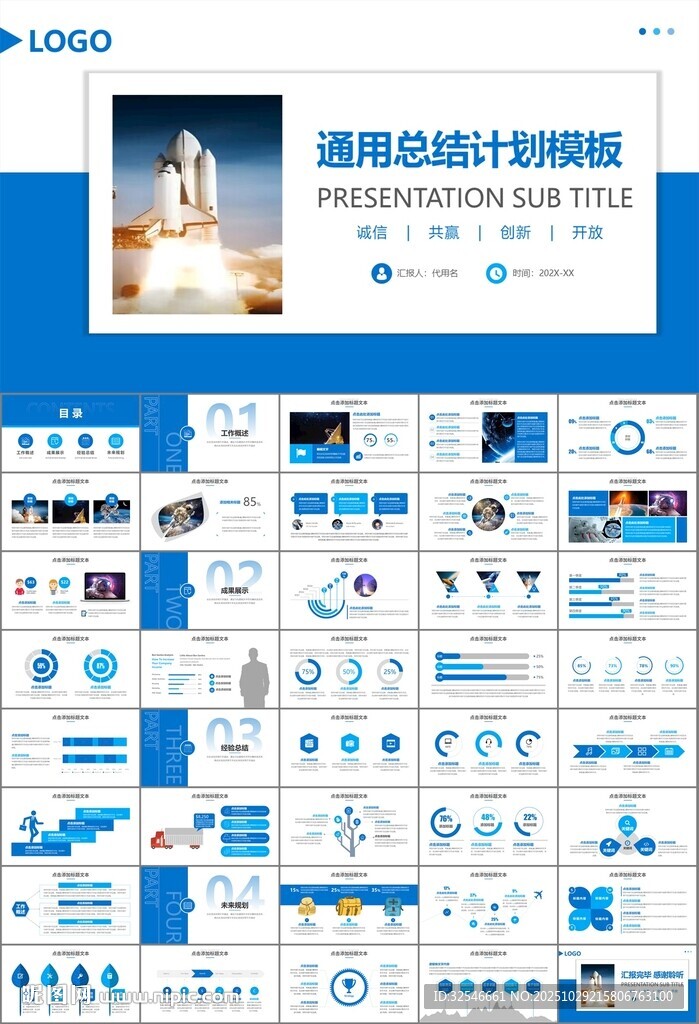 航天科技航天航空卫星发射PPT