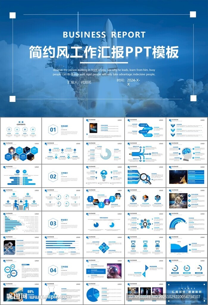 航天科技航天航空卫星发射PPT