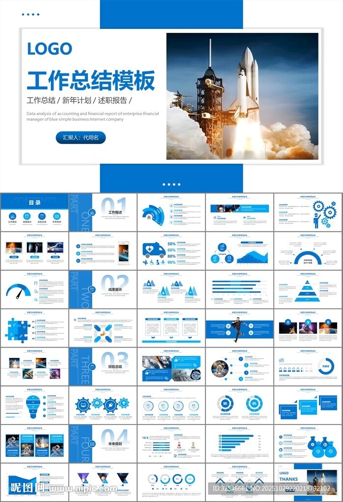 航天科技航天航空卫星发射PPT