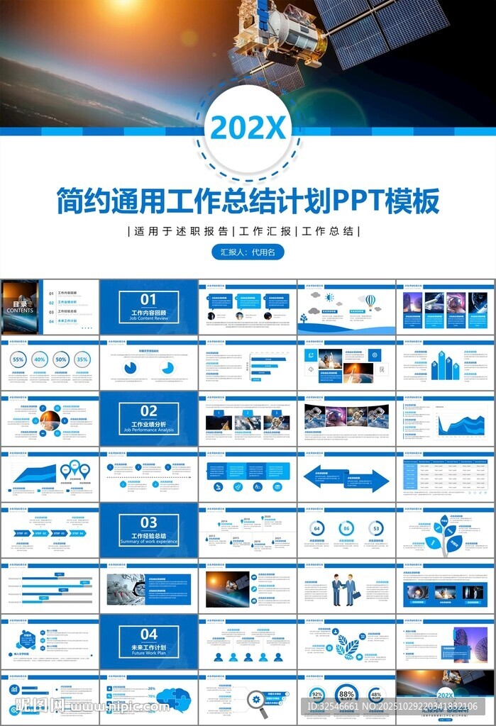 航天科技航天航空卫星发射PPT