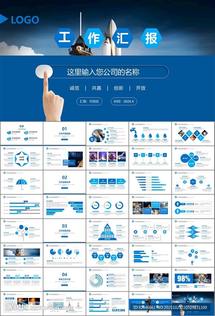 航天科技航天航空卫星发射PPT