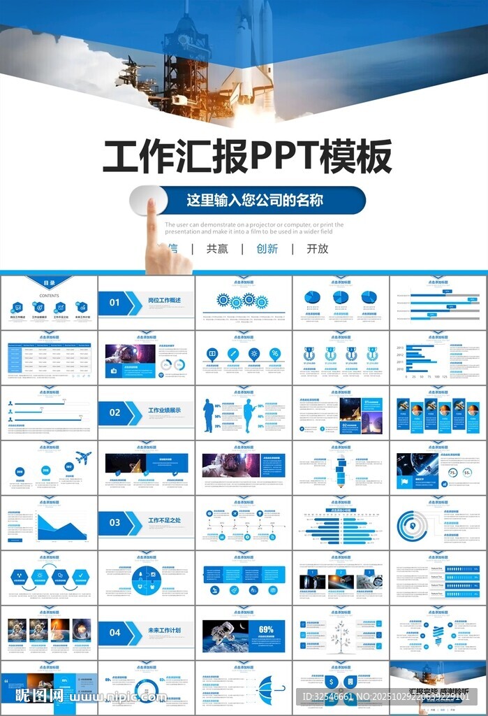 航天科技航天航空卫星发射PPT