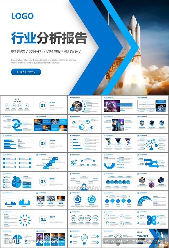 航天科技航天航空卫星发射PPT