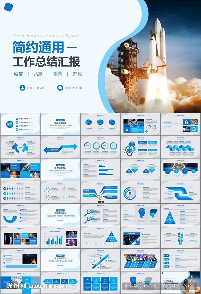 航天科技航天航空卫星发射PPT