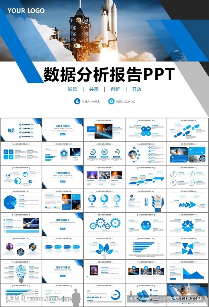 航天科技航天航空卫星发射PPT