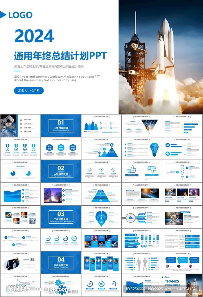 航天科技航天航空卫星发射PPT