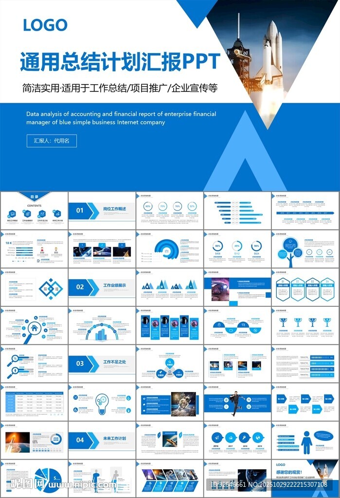 航天科技航天航空卫星发射PPT