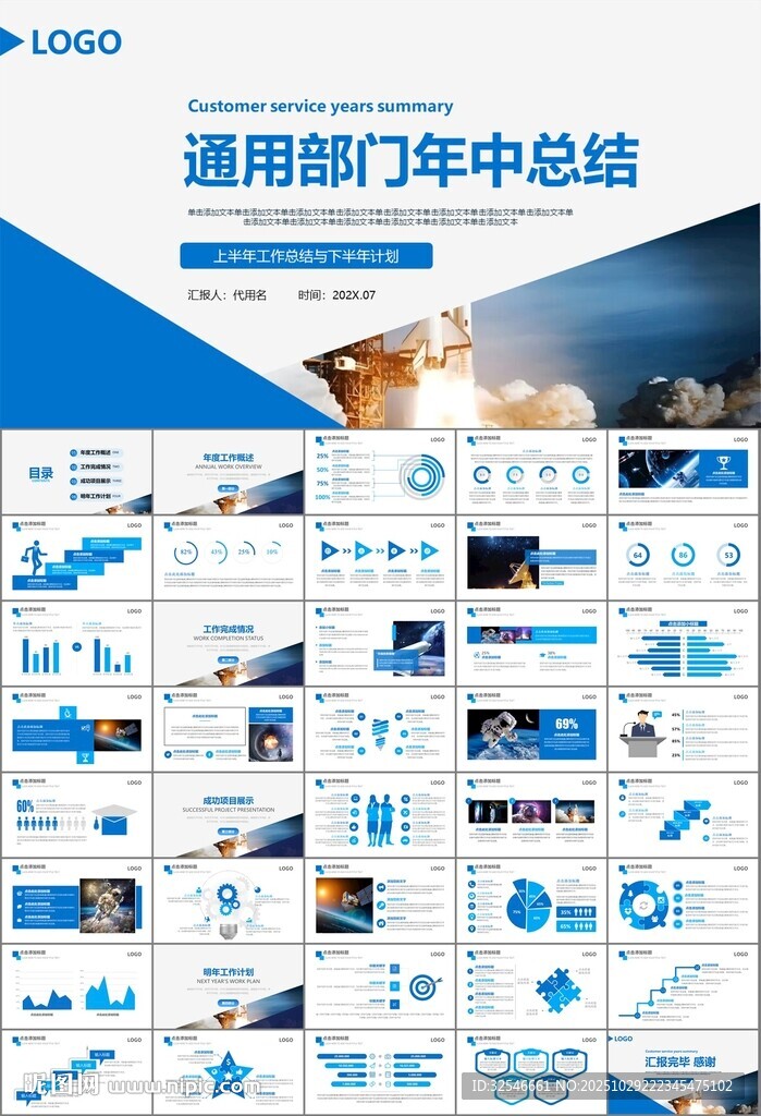 航天科技航天航空卫星发射PPT