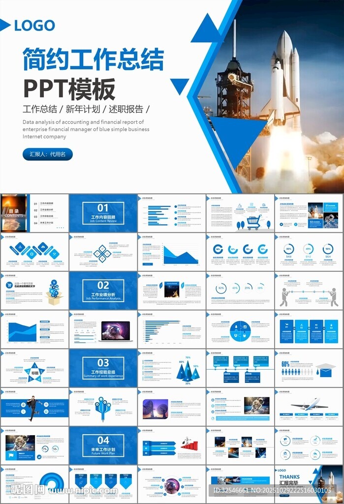 航天科技航天航空卫星发射PPT