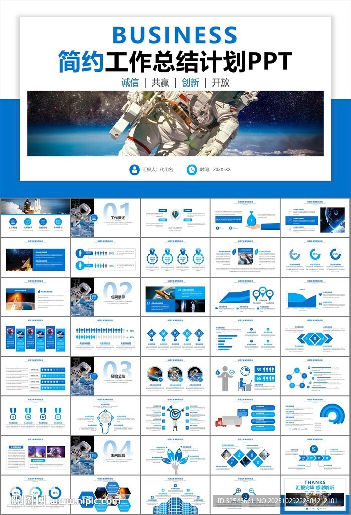 航天科技航天航空卫星发射PPT
